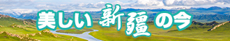 肏女人屄黄片新疆banner-w330n60.jpg